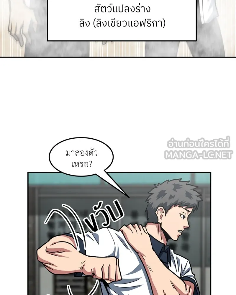 โรงเรียนสัตว์กินเนื้อ ตอนที่ 34 รูปที่ 51