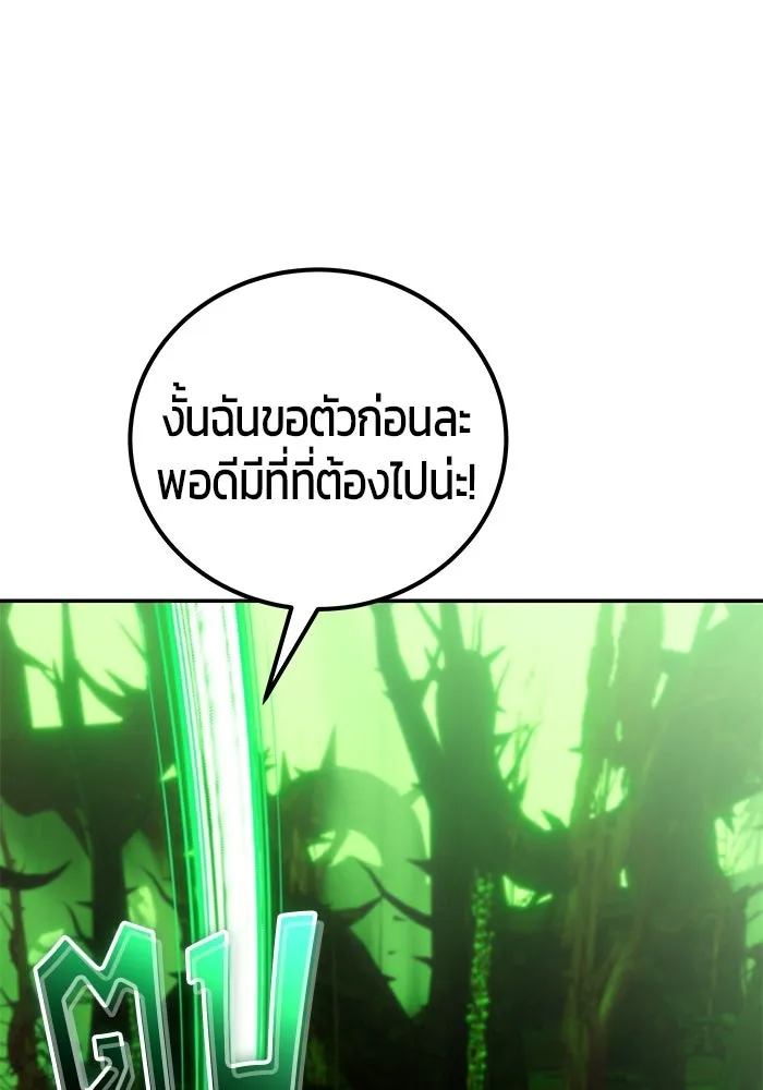 แกร่งเกินผู้กล้า แต่ซ่าไม่ได้ ตอนที่ 114 รูปที่ 121