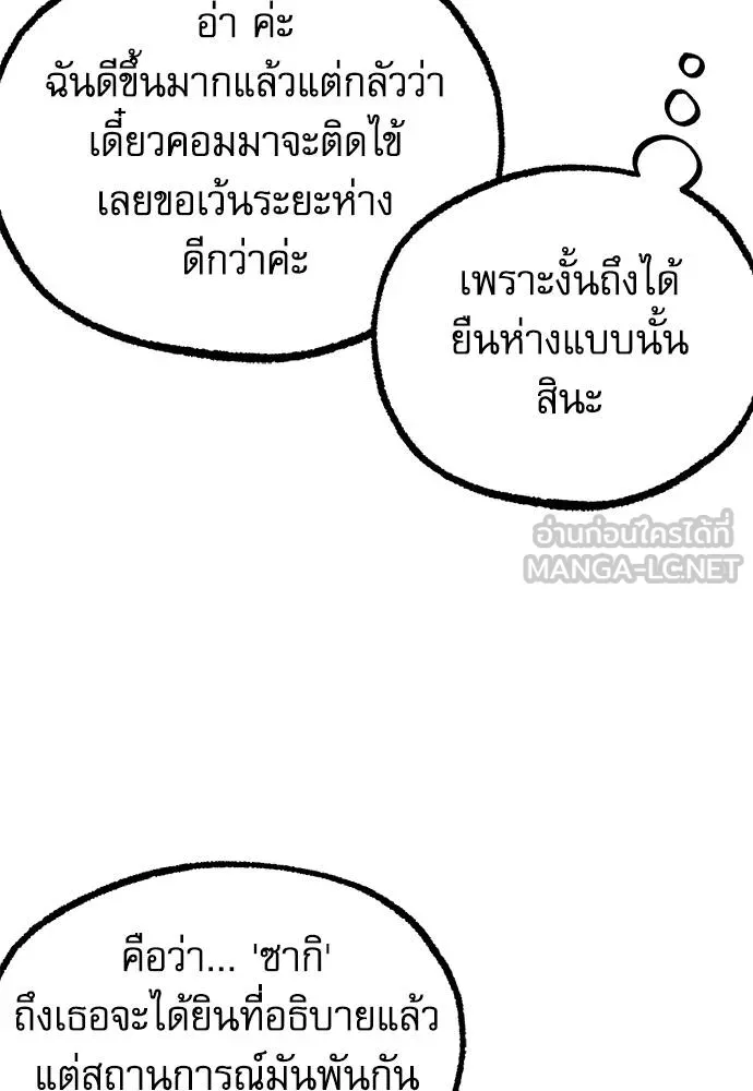 ชำแหละอะคาเดมี ตอนที่ 36 รูปที่ 97