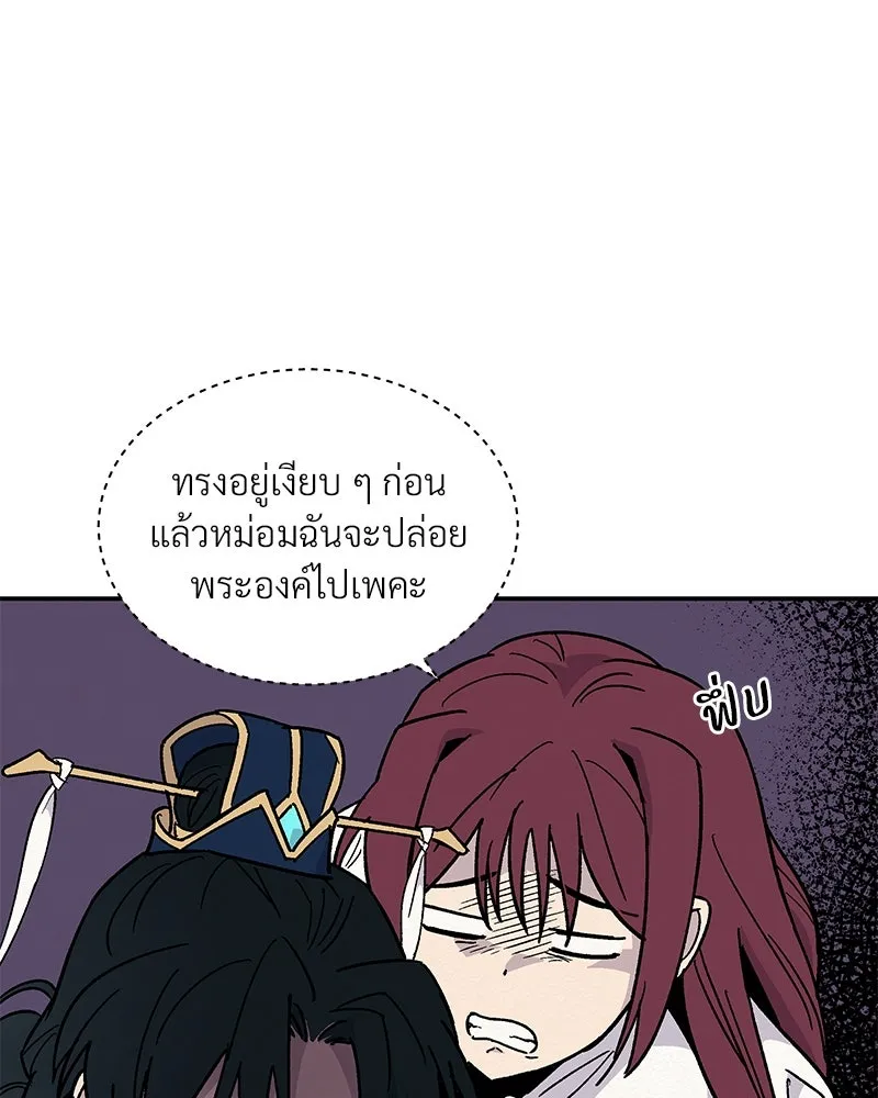 ข้าต้องไม่ใช่พระชายา ตอนที่ 18 รูปที่ 52