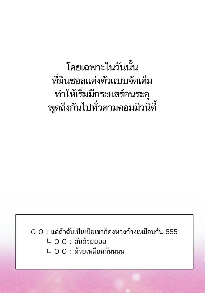 โชคชะตานำพารัก ตอนที่ 111 คนพวกนั้น รูปที่ 55