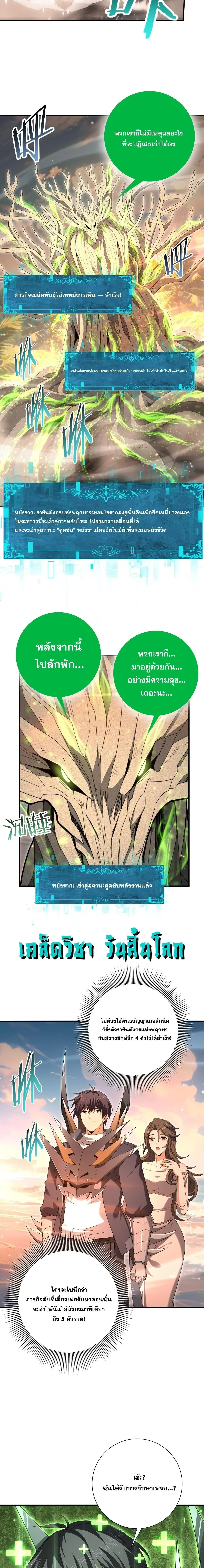 I am Drako Majstor ไหนใครว_าผ_ค_มม_งกร เป_นอาช_พท_อ_อนแอท_ส_ดไงล_ะ ตอนที่ ตอนที่ 203 รูปที่ 12