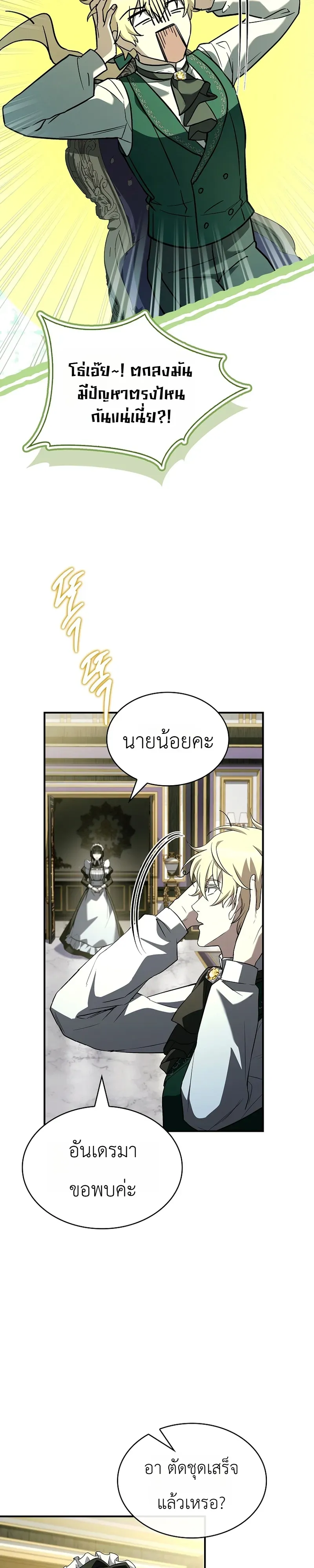 To Hell with Being Heir_ I_m going to Heal ช_างห_วตำแหน_งทายาทส_ ฉ_นขอไปใช_ช_ว_ตช_ลๆด_กว_า ตอนที่ ตอนที่ 16 รูปที่ 42