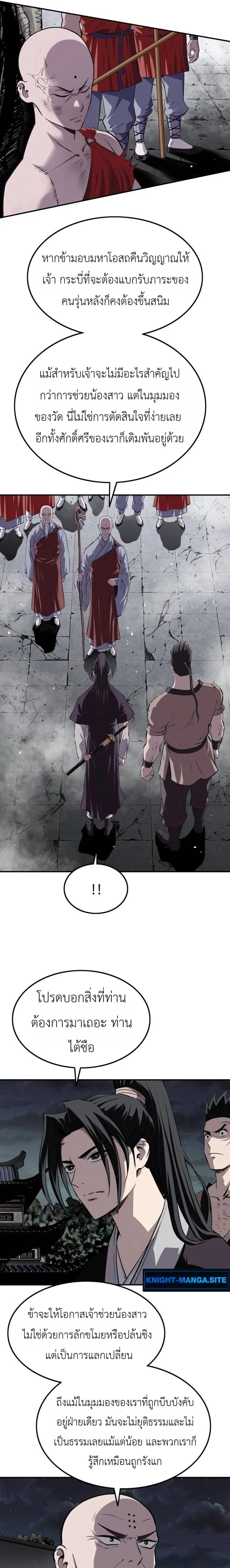 The Supreme Demonic Sword ยอดมารกระบ_ ตอนที่ ตอนที่ 30 รูปที่ 7