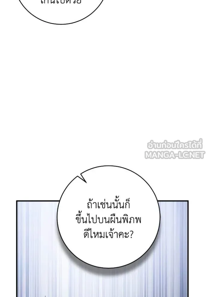 ยามหมาป่าทมิฬ ตอนที่ 57 รูปที่ 123