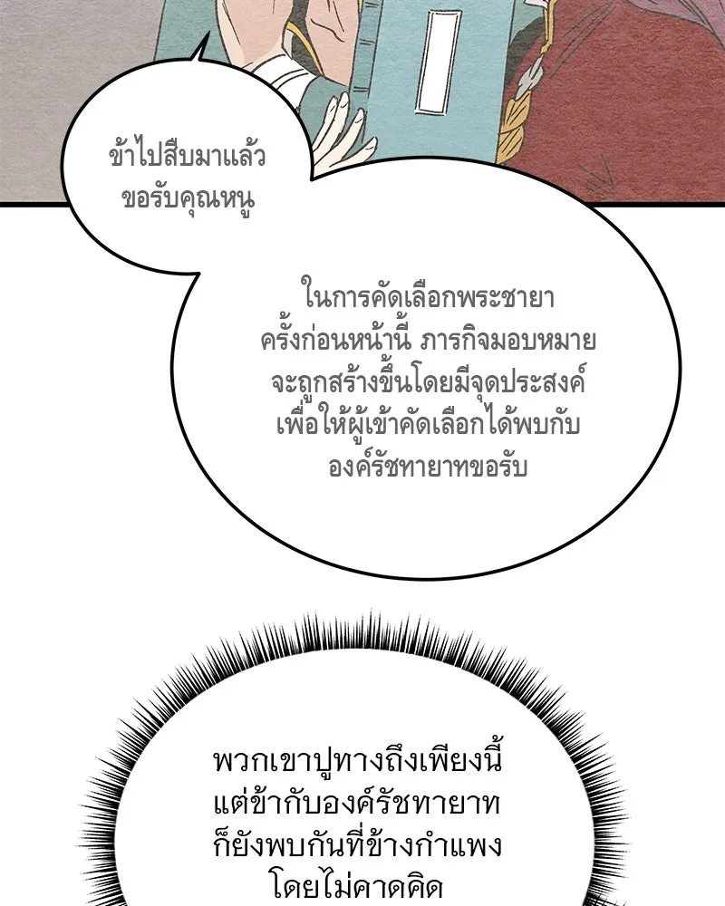 ข้าต้องไม่ใช่พระชายา ตอนที่ 68 รูปที่ 10