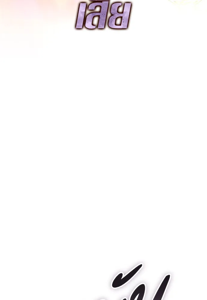 ชิงชีวิตพลิกลิขิตชะตา ตอนที่ 234. ช่วงเวลาของสุนัขกับหมาป่า(2) รูปที่ 101