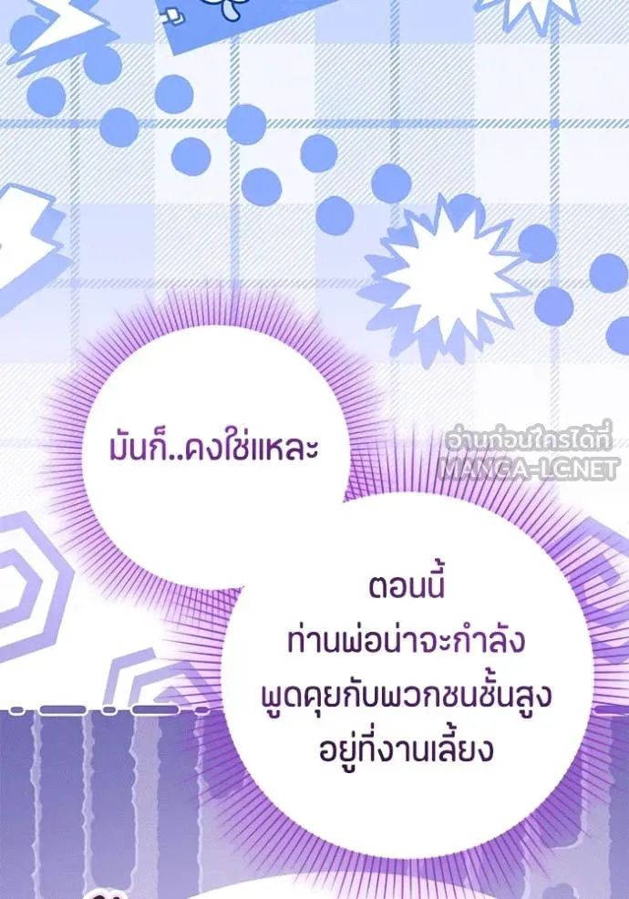 ป๊ะป๋าขา หนูลาแล้ว ตอนที่ 57 รูปที่ 36