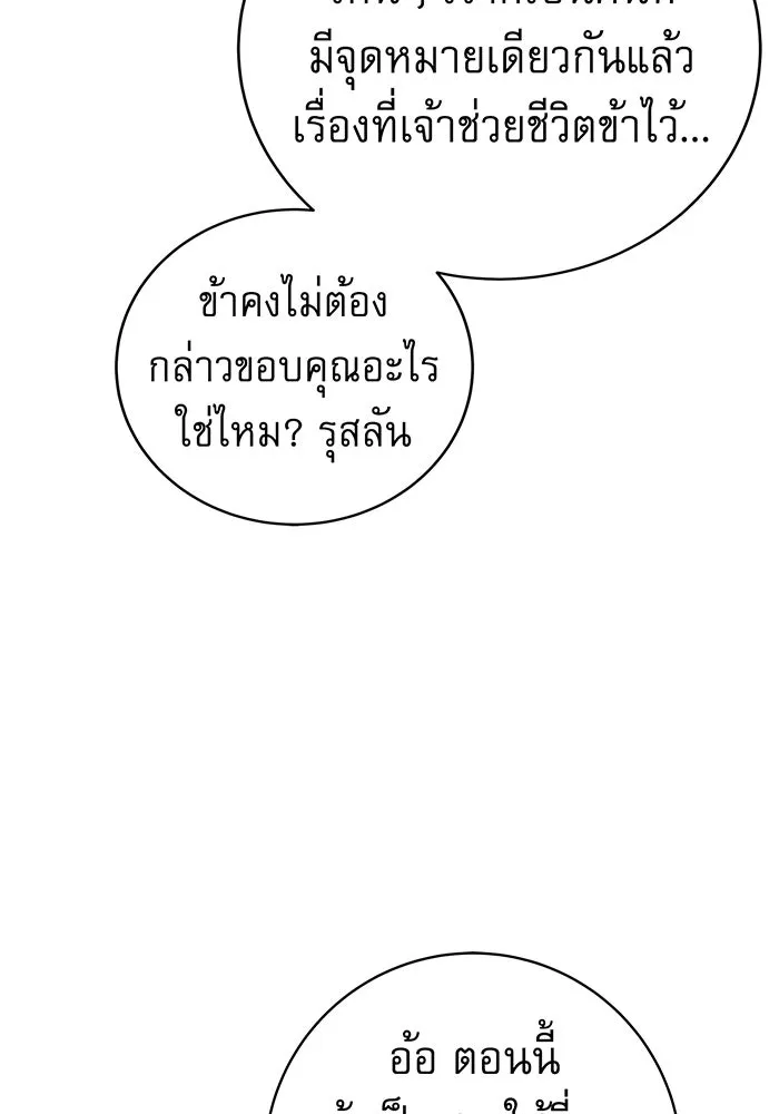 นางร้ายที่ไหนจะมีคุณธรรม ตอนที่ 4 รูปที่ 134