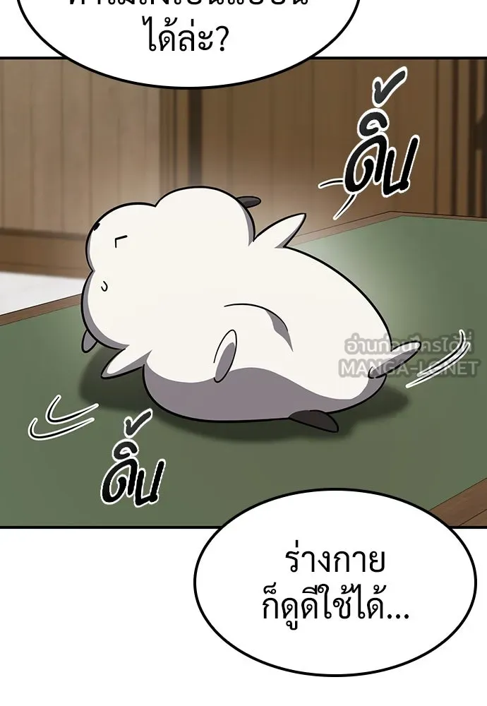 คลินิกสัตว์ต่างโลกของคิมโอจิน ตอนที่ 10 รูปที่ 90