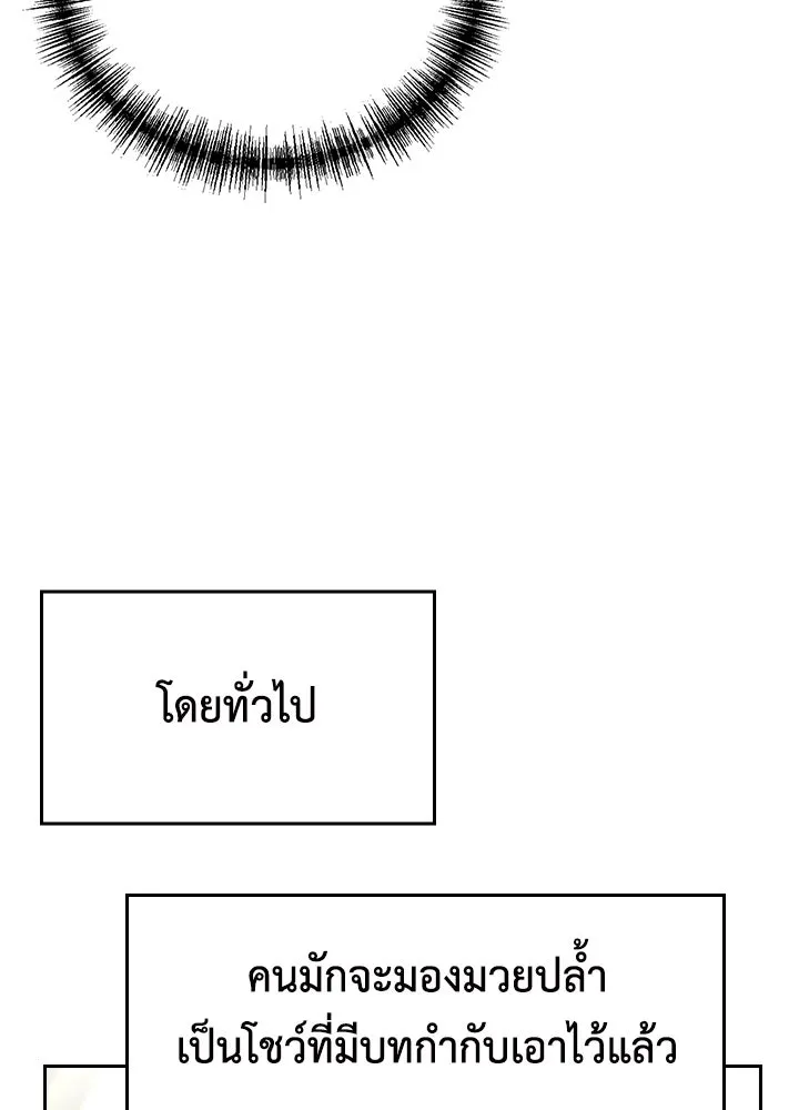 นักเลงกระจอกย้อนเวลามาทวงแค้น ตอนที่ 65 รูปที่ 76