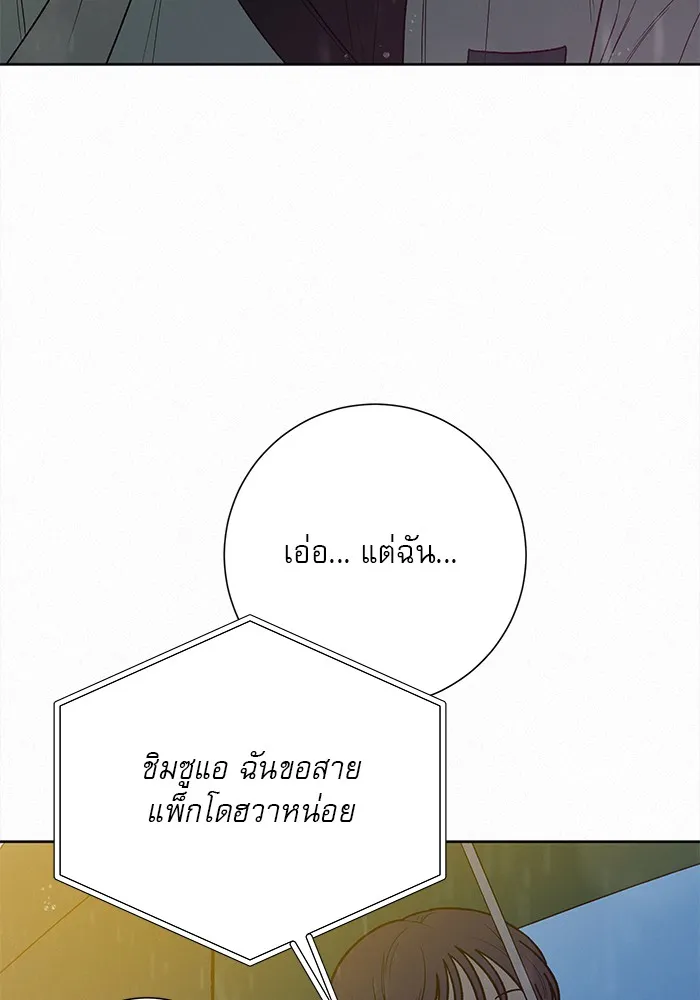 ปฏิบัติการรักวุ่นหัวใจ ตอนที่ 76 รูปที่ 38