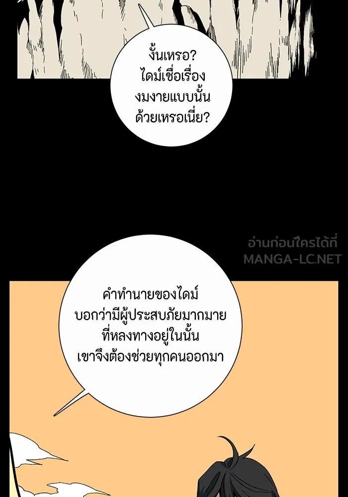 หนึ่งก้าวสู่เจ้ามาร ตอนที่ 78 ย้อนกลับ (1) รูปที่ 48