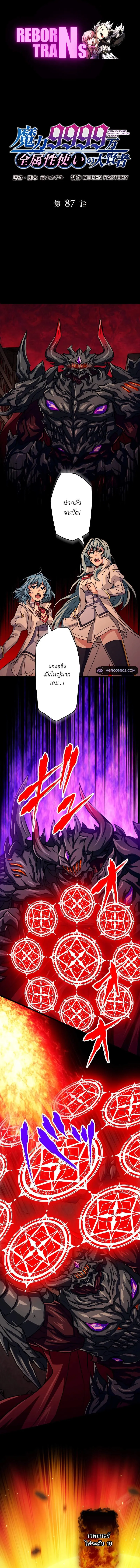 Magic Level 99990000 All-Attribute Great Sage ตอนที่ ตอนที่ 87 รูปที่ 1