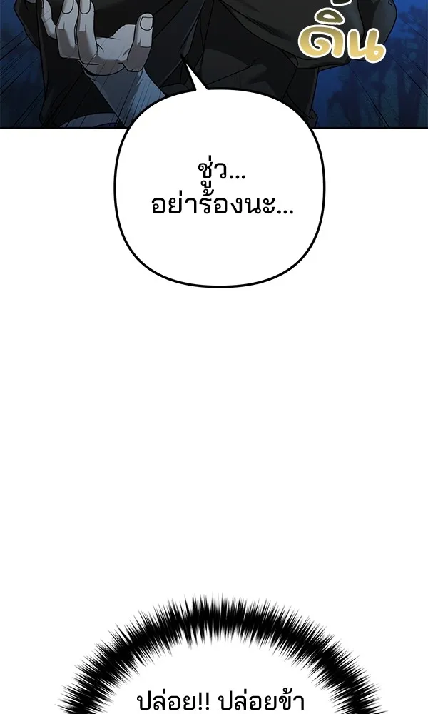 พอแล้วขันที อยากมีเจ้าโลก ตอนที่ 4 รูปที่ 116