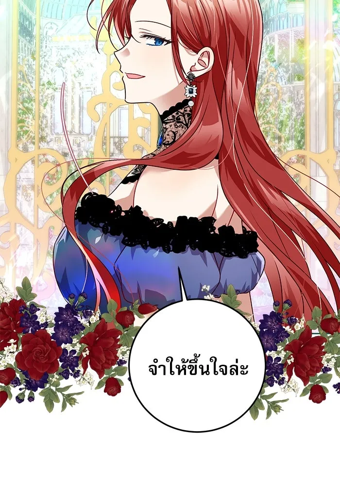 ครอบครัวตัวร้ายปล่อยฉันไปเถอะ ตอนที่ 2 รูปที่ 91