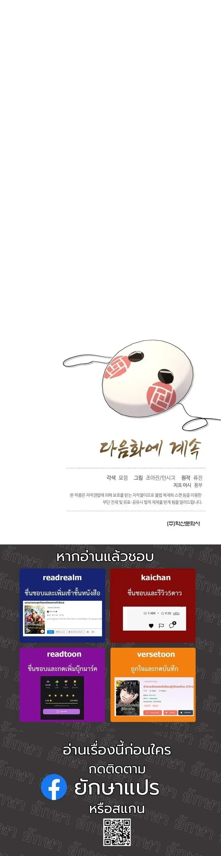 Monopolizing All Opportunities ตอนที่ ตอนที่ 31 รูปที่ 53