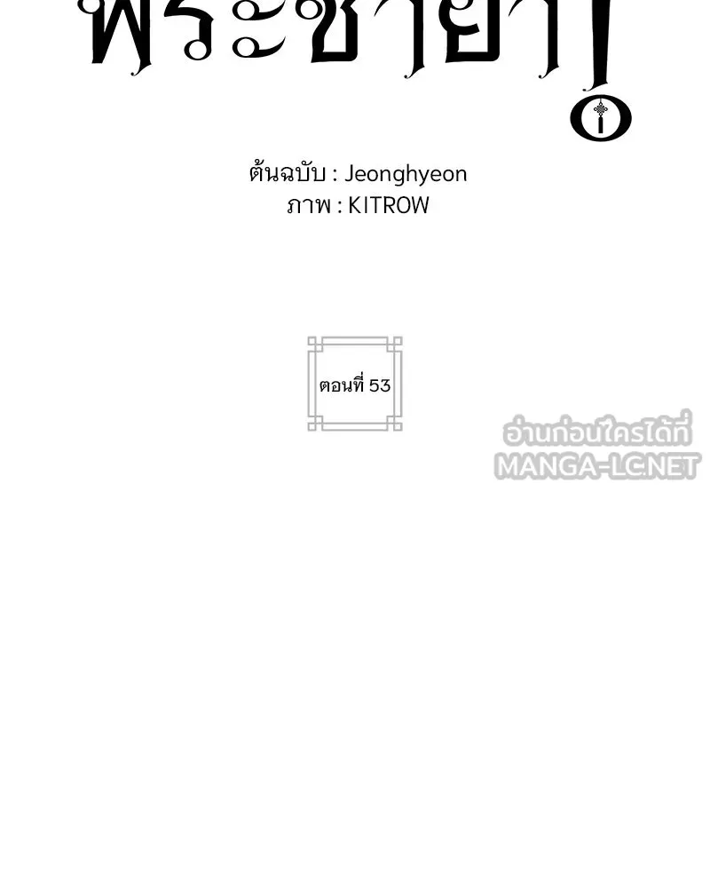 ข้าต้องไม่ใช่พระชายา ตอนที่ 53 รูปที่ 48