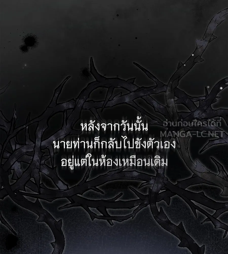 สาว(ลับ)ใช้ของท่านเคานต์ตาบอด ตอนที่ 39 รูปที่ 48