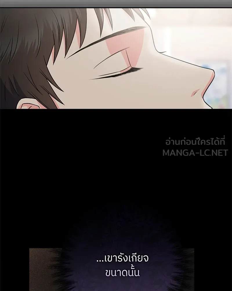 แด่ความเกลียดชัง ตอนที่ 10 รูปที่ 114