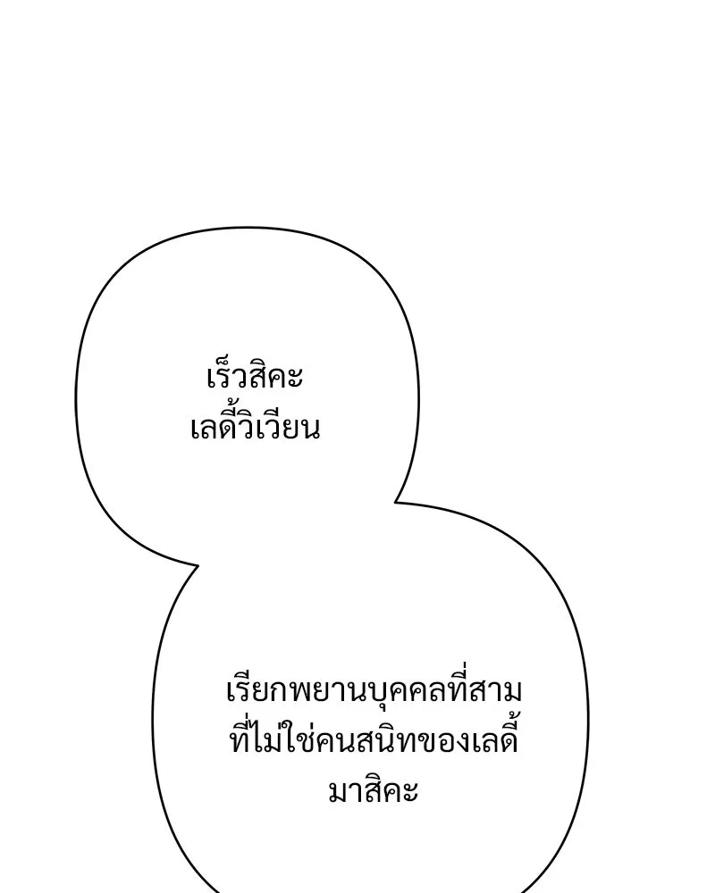 เจ้าสาวแกรนด์ดยุกปีศาจ ตอนที่ 28 รูปที่ 92