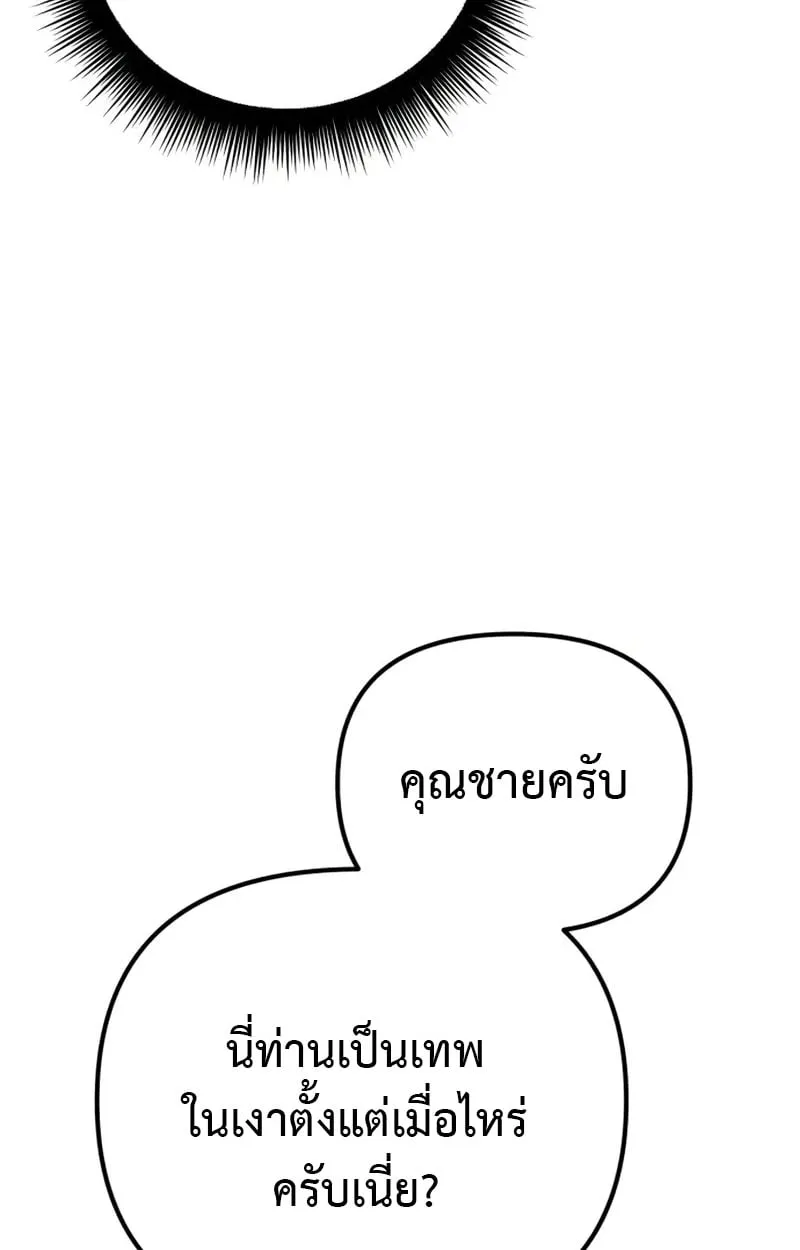 Raising Villains the Right Way ฉ_นกลายเป_นผ_สน_บสน_นของเหล_าต_วร_าย ตอนที่ ตอนที่ 4 รูปที่ 75