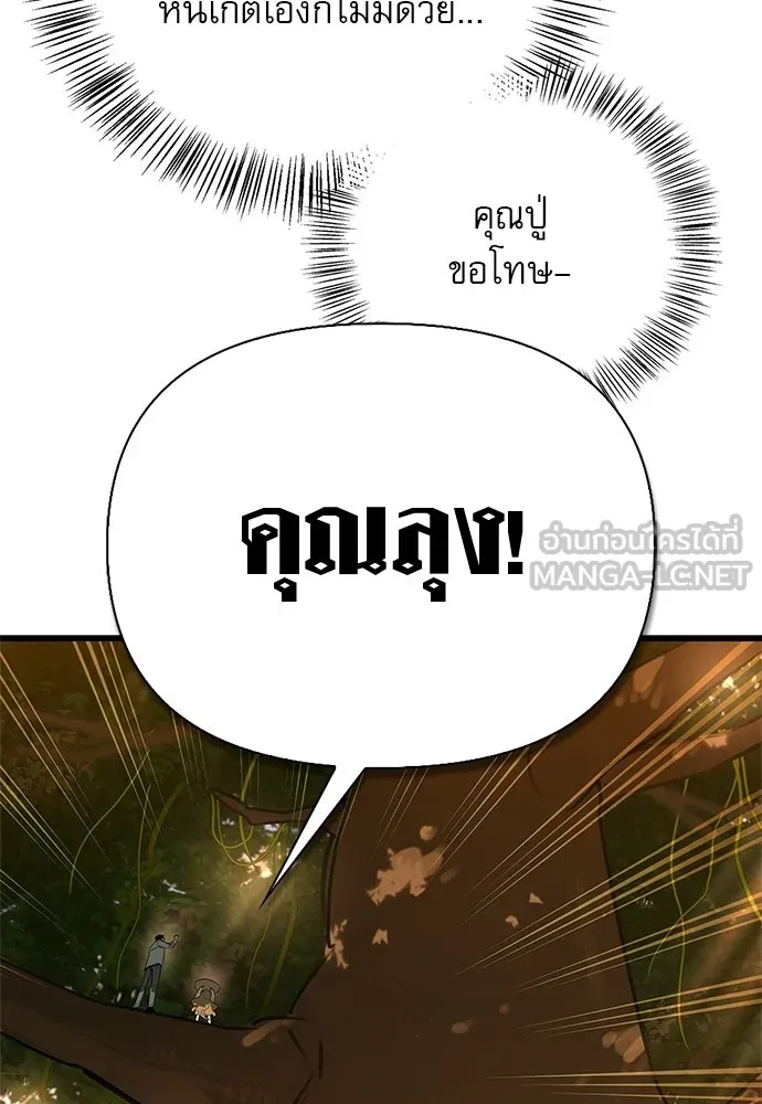 ชีวิตฮีลใจนายฮันเตอร์คลาส S ตอนที่ 35 รูปที่ 15