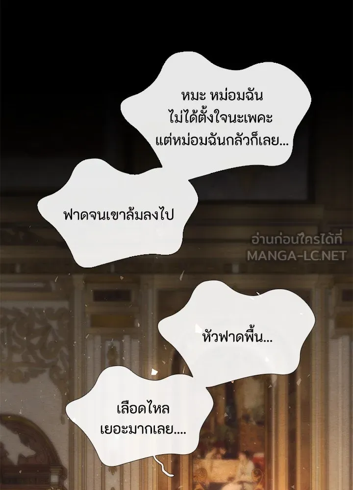องค์ชายผู้อื้อฉาว ตอนที่ 17 รูปที่ 57
