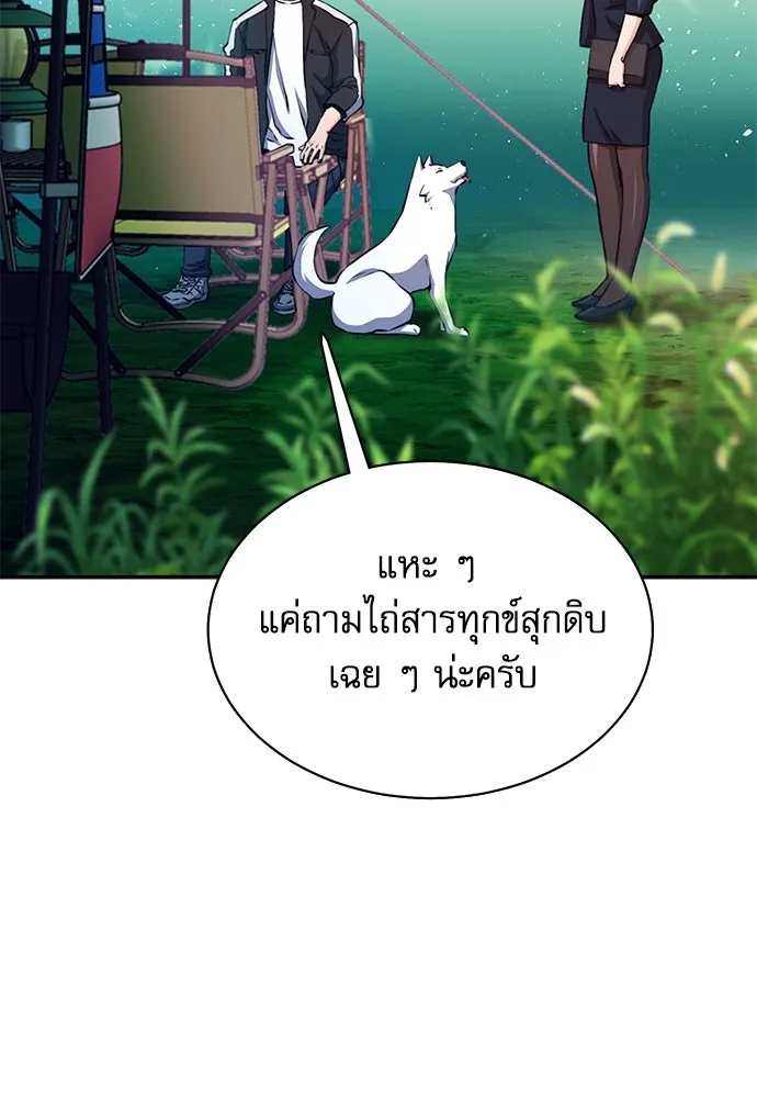 ดรูอิดแห่งสถานีโซล ตอนที่ 111 รูปที่ 14