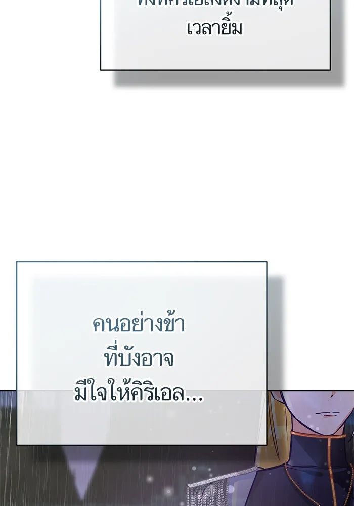 บุตรีดยุกขอไม่แต่งงานbrกับหนุ่มในฝัน ตอนที่ 72 รูปที่ 116