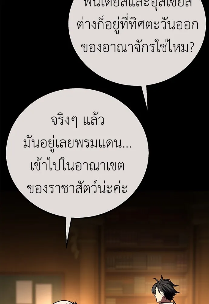 ไอ้เพลเยอร์นั่น ฉันฆ่ามันเอง ตอนที่ 55 รูปที่ 38