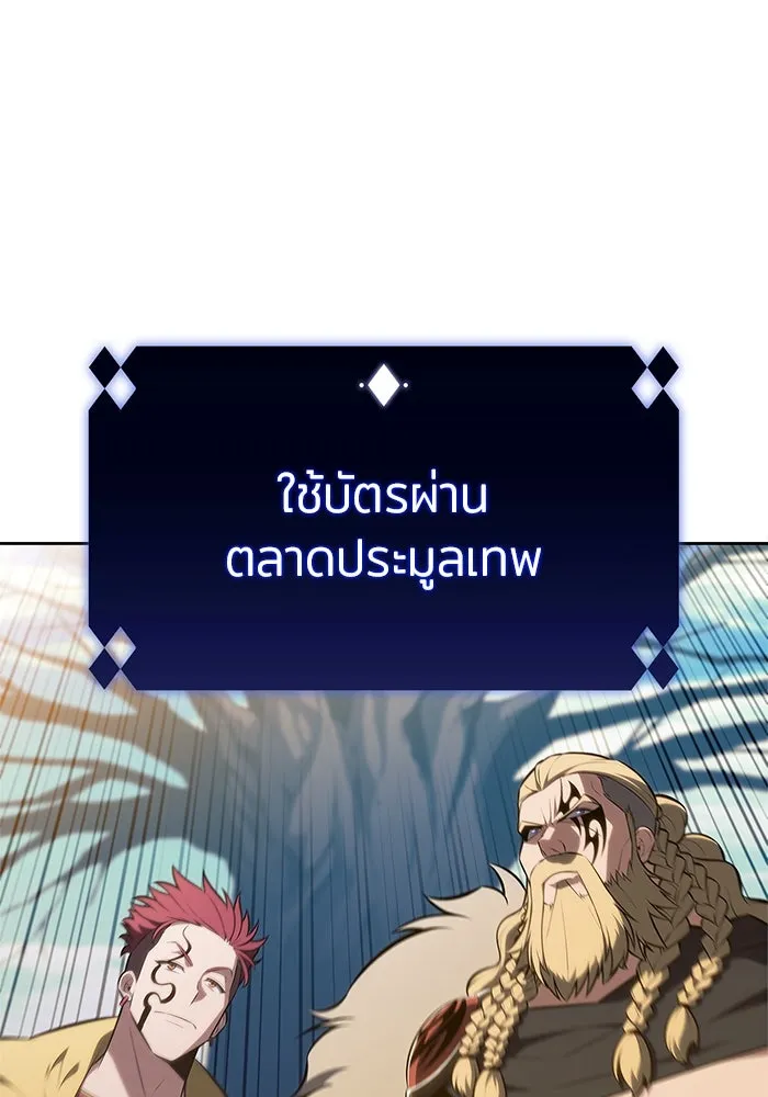 ผู้เล่นหน้าใหม่เลเวลแมกซ์ ตอนที่ 212 การประมูลของเทพ (1) รูปที่ 118