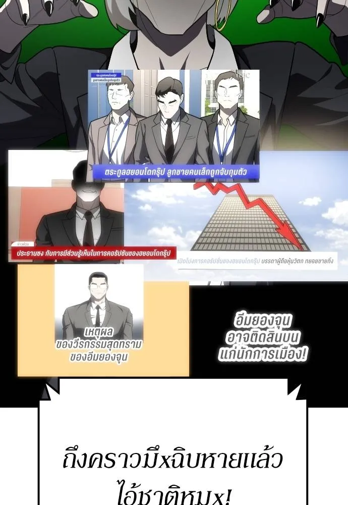 สนามเด็กล่า ตอนที่ 37 รูปที่ 88