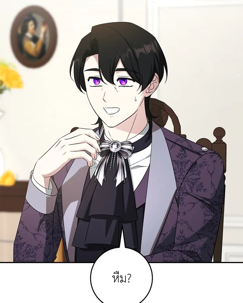 ภารกิจไล่ตามลุค บีเชล ตอนที่ 79 (ตอนจบ) รูปที่ 38