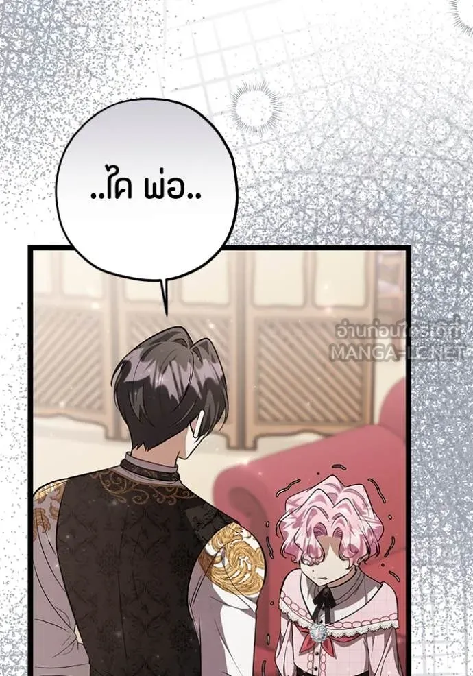 ป๊ะป๋าขา หนูลาแล้ว ตอนที่ 59 รูปที่ 70