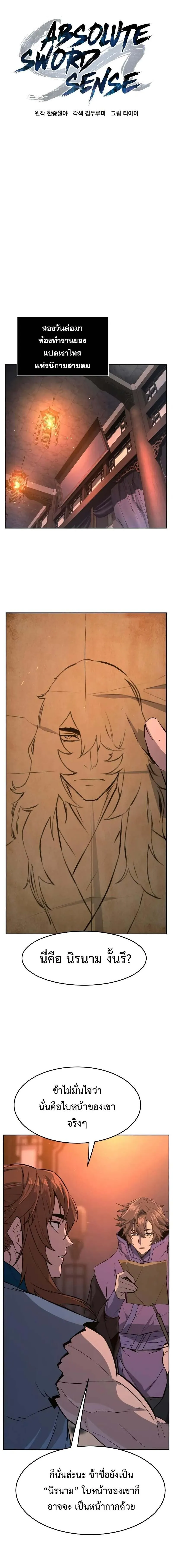 Absolute Sword Sense เซ_ยนส_มผ_สดาบ ตอนที่ ตอนที่ 137 รูปที่ 8