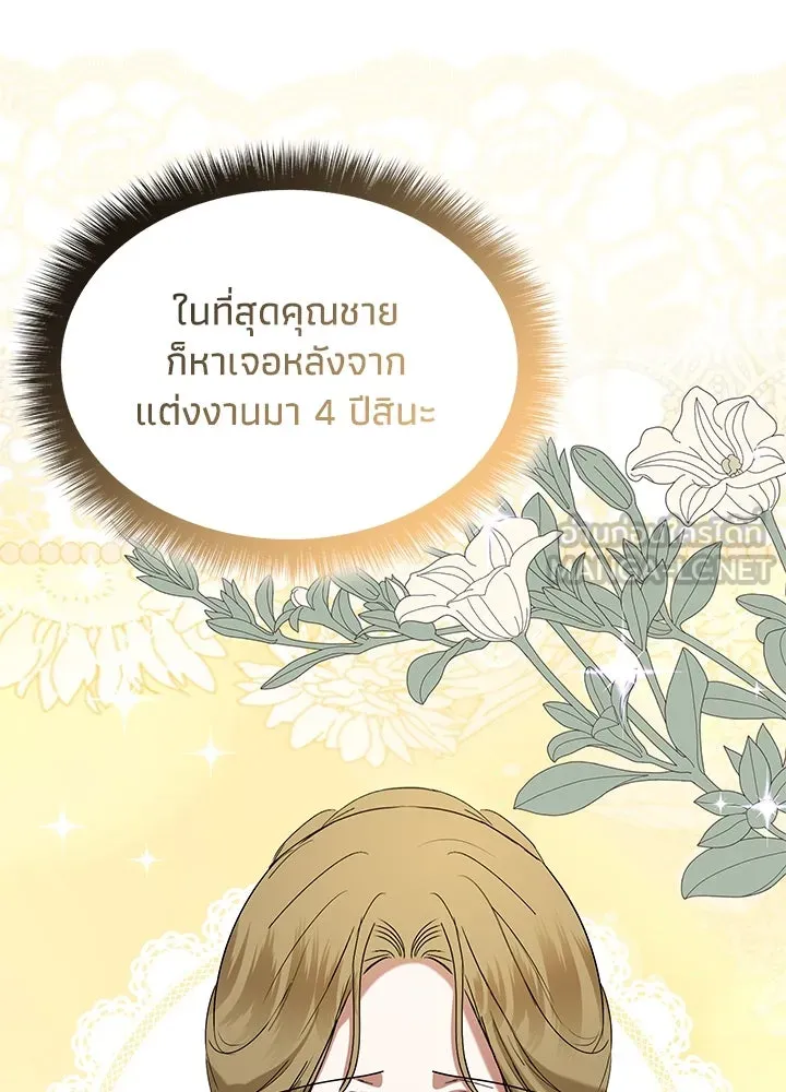 อดีตภรรยาของพระเอกหนุ่มจอมคลั่งรัก ตอนที่ 43 รูปที่ 123