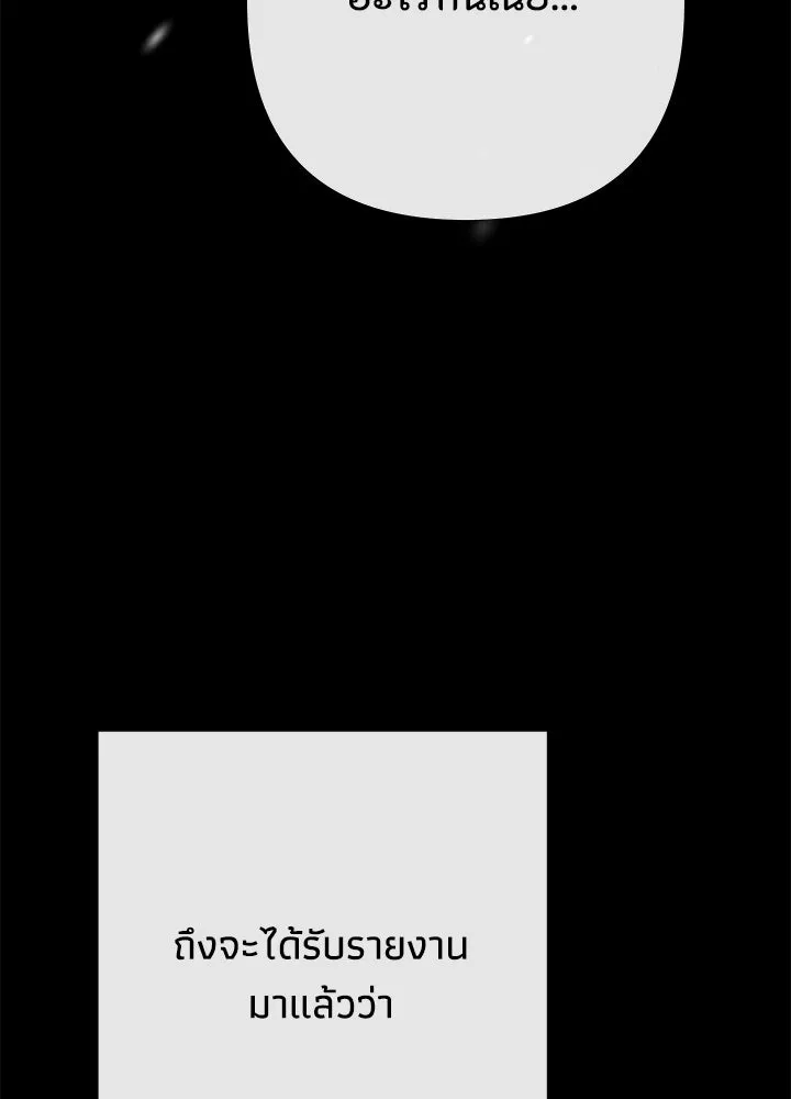 องค์ชายผู้อื้อฉาว ตอนที่ 149 รูปที่ 163