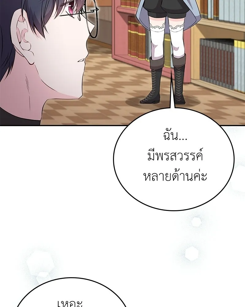 ลูกคนนี้ขอเปลี่ยนตอนจบ ตอนที่ 22 รูปที่ 131