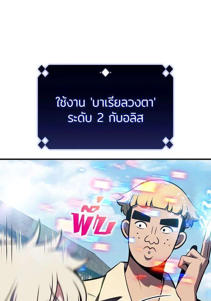 ผู้เล่นหน้าใหม่เลเวลแมกซ์ ตอนที่ 132 'โอรุน' ทั่งเหล็กที รูปที่ 133