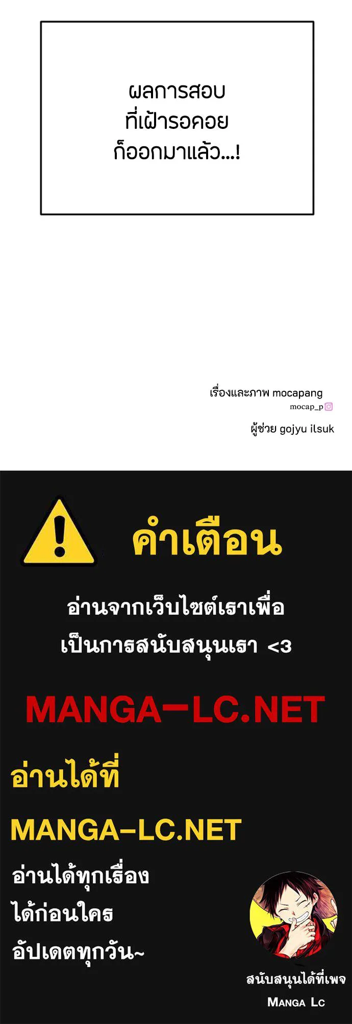 วิธีหนีตายจากนิยายโรคจิต ตอนที่ 86 รูปที่ 144