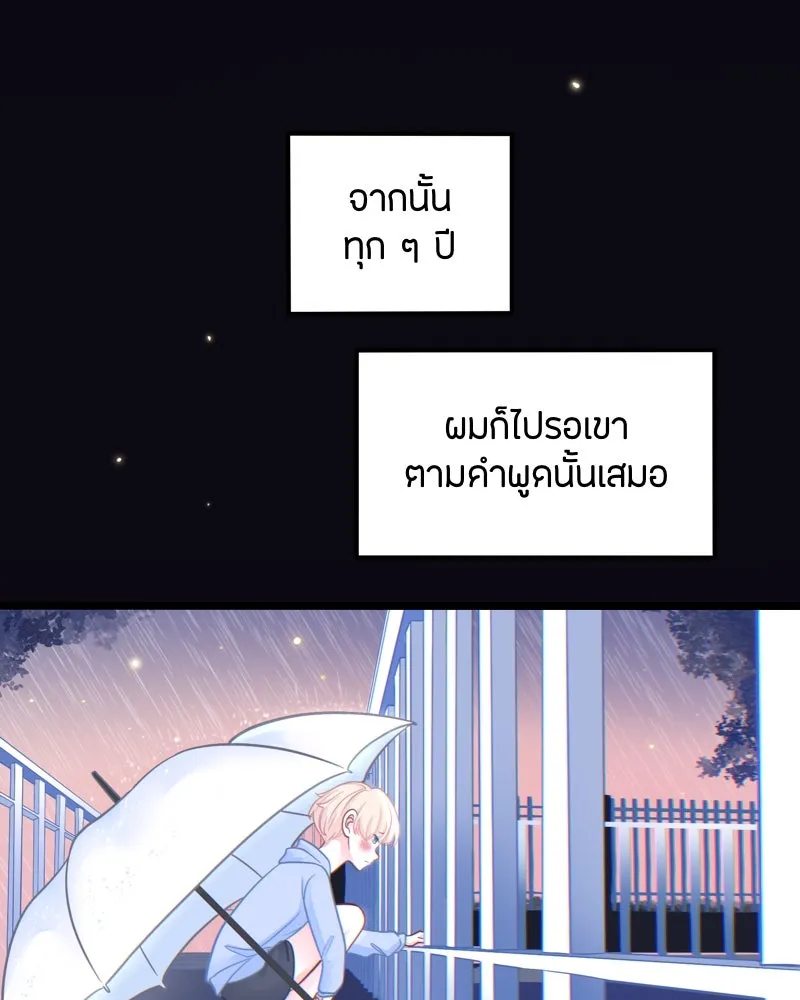 ฤดูฝนของฉันกับนาย ตอนที่ 1 สายฝนและแสงแดด รูปที่ 10