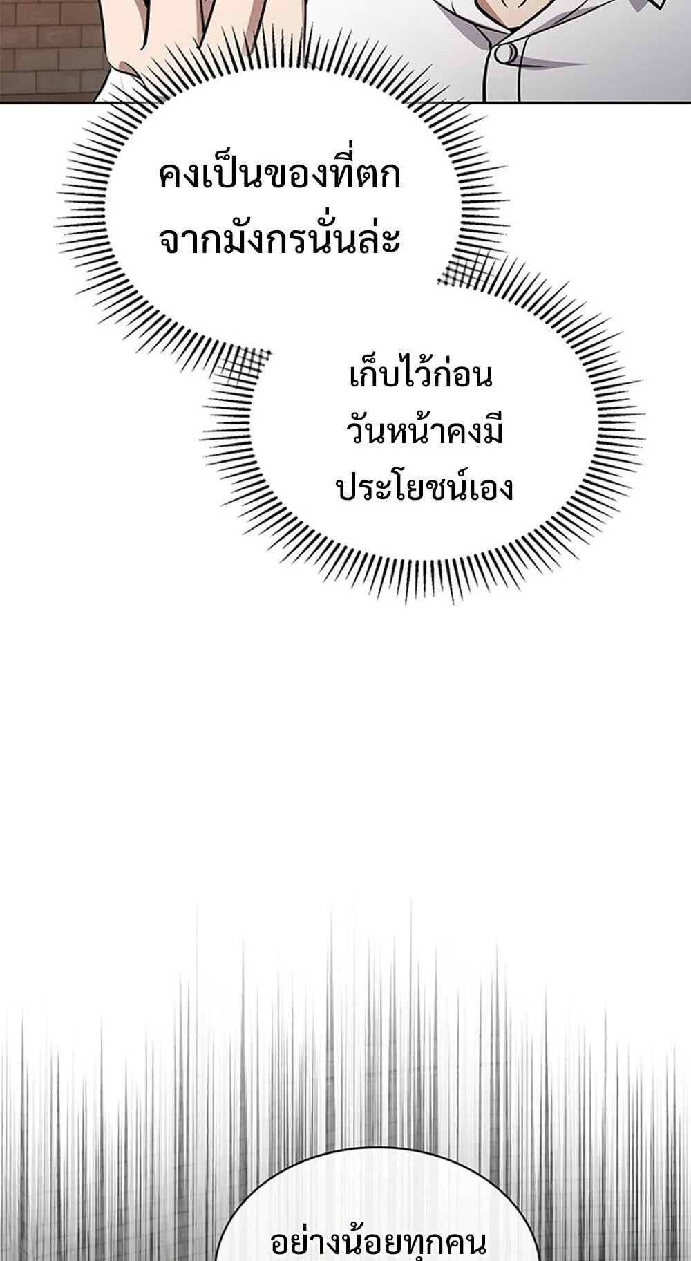 How to Survive Restructuring ว_ธ_เอาต_วรอดจากการปร_บโครงสร_าง ตอนที่ ตอนที่ 58 รูปที่ 81