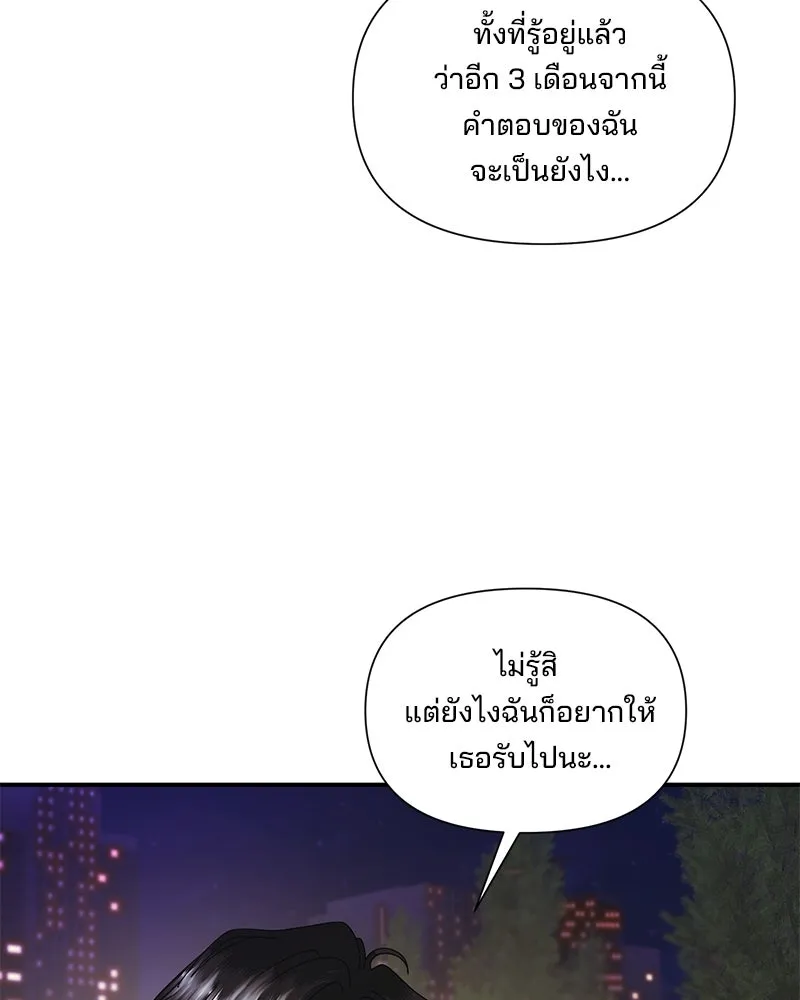 สามีที่ไม่ได้ขอ ตอนที่ 16 รูปที่ 59