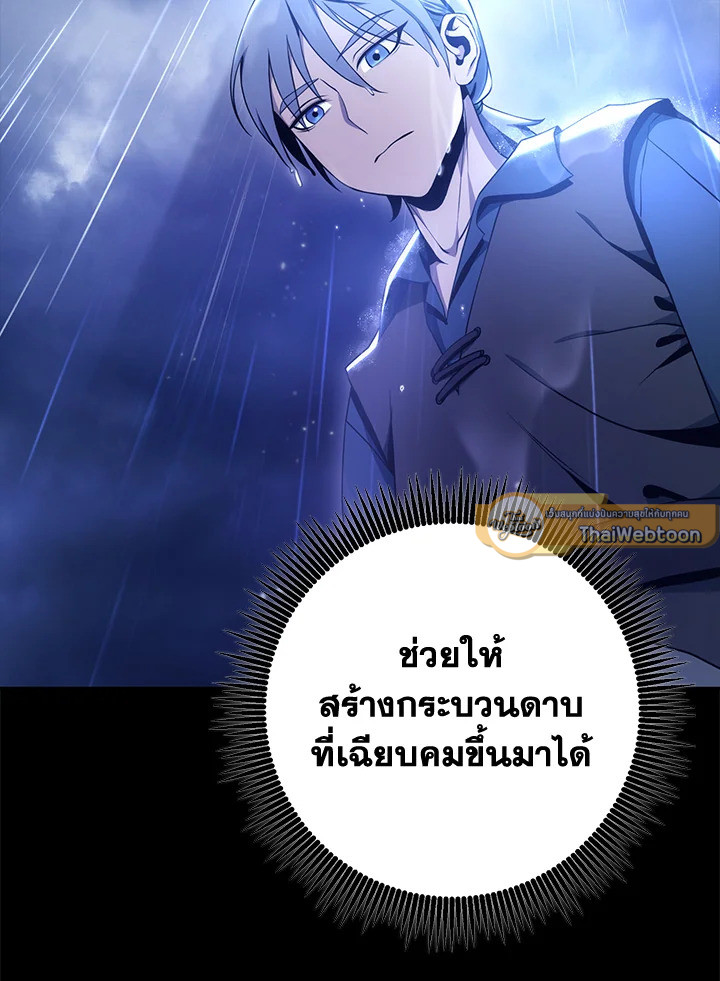 พลทหารโครงกระดูกผู้ม ตอนที่ 176 รูปที่ 20