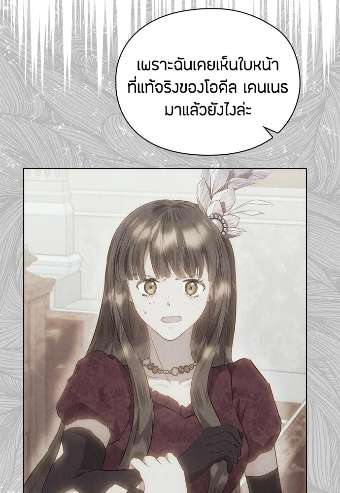 ลูกสาวตัวปลอมของท่านดยุก ตอนที่ 36 รูปที่ 13