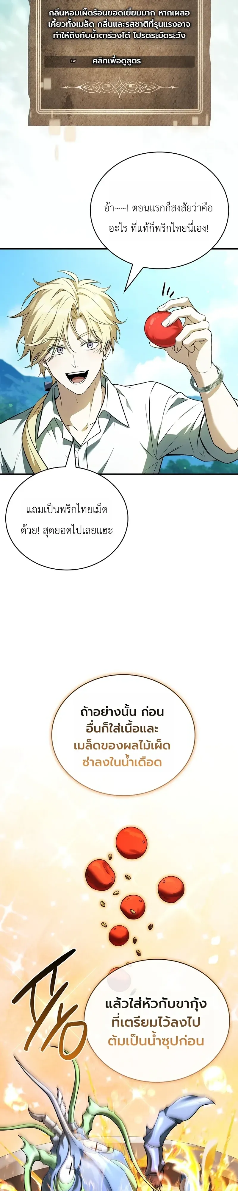 To Hell with Being Heir_ I_m going to Heal ช_างห_วตำแหน_งทายาทส_ ฉ_นขอไปใช_ช_ว_ตช_ลๆด_กว_า ตอนที่ ตอนที่ 24 รูปที่ 13
