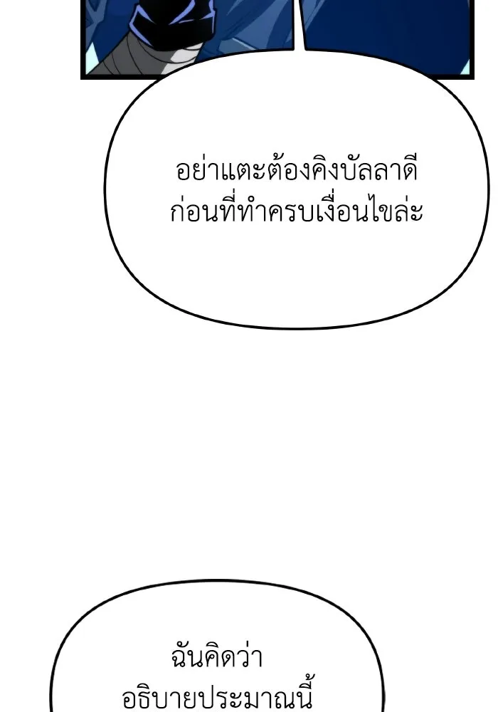 การแข่งขันของผู้เกิดใหม่ ตอนที่ 105 รูปที่ 28