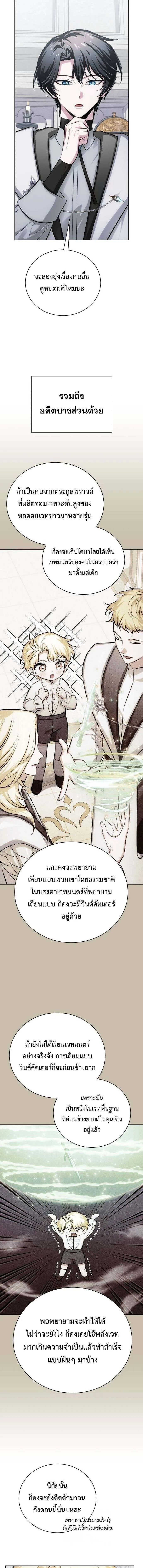 The Magic Tower_s Problem Child ต_วอ_นตรายแห_งหอคอยเวท ตอนที่ ตอนที่ 14 รูปที่ 10