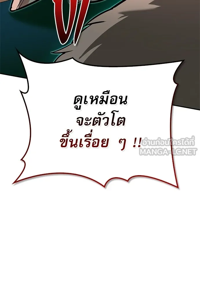 ชีวิตฮีลใจนายฮันเตอร์คลาส S ตอนที่ 42 รูปที่ 147